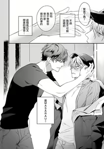 Page 12 of Sono Koe wa, Zenbu Ai no Uta ni Kikoeru | 他的声音在我听来完全就是爱之歌 1-3 - preview thumbnail
