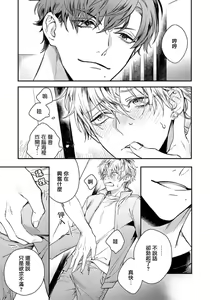 Page 13 of Sono Koe wa, Zenbu Ai no Uta ni Kikoeru | 他的声音在我听来完全就是爱之歌 1-3 - preview thumbnail