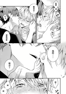 Page 15 of Sono Koe wa, Zenbu Ai no Uta ni Kikoeru | 他的声音在我听来完全就是爱之歌 1-3 - preview thumbnail