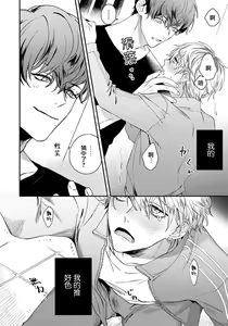 Page 16 of Sono Koe wa, Zenbu Ai no Uta ni Kikoeru | 他的声音在我听来完全就是爱之歌 1-3 - preview thumbnail