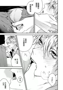 Page 17 of Sono Koe wa, Zenbu Ai no Uta ni Kikoeru | 他的声音在我听来完全就是爱之歌 1-3 - preview thumbnail
