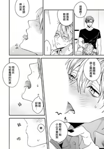 Page 18 of Sono Koe wa, Zenbu Ai no Uta ni Kikoeru | 他的声音在我听来完全就是爱之歌 1-3 - preview thumbnail