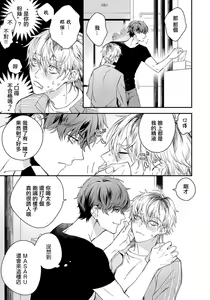 Page 25 of Sono Koe wa, Zenbu Ai no Uta ni Kikoeru | 他的声音在我听来完全就是爱之歌 1-3 - preview thumbnail