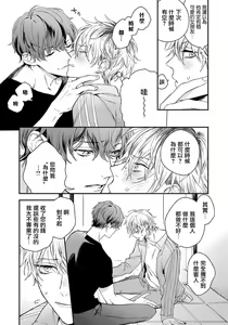 Page 26 of Sono Koe wa, Zenbu Ai no Uta ni Kikoeru | 他的声音在我听来完全就是爱之歌 1-3 - preview thumbnail