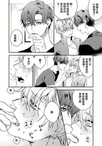 Page 27 of Sono Koe wa, Zenbu Ai no Uta ni Kikoeru | 他的声音在我听来完全就是爱之歌 1-3 - preview thumbnail
