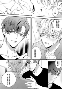 Page 28 of Sono Koe wa, Zenbu Ai no Uta ni Kikoeru | 他的声音在我听来完全就是爱之歌 1-3 - preview thumbnail
