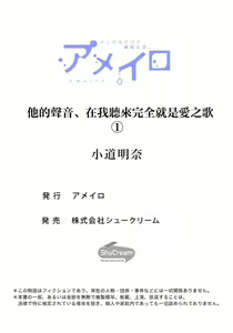Page 32 of Sono Koe wa, Zenbu Ai no Uta ni Kikoeru | 他的声音在我听来完全就是爱之歌 1-3 - preview thumbnail
