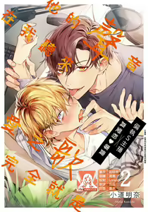 Page 34 of Sono Koe wa, Zenbu Ai no Uta ni Kikoeru | 他的声音在我听来完全就是爱之歌 1-3 - preview thumbnail