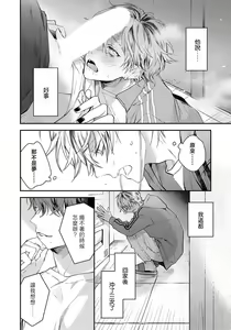 Page 37 of Sono Koe wa, Zenbu Ai no Uta ni Kikoeru | 他的声音在我听来完全就是爱之歌 1-3 - preview thumbnail