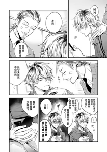 Page 39 of Sono Koe wa, Zenbu Ai no Uta ni Kikoeru | 他的声音在我听来完全就是爱之歌 1-3 - preview thumbnail