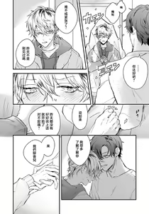 Page 43 of Sono Koe wa, Zenbu Ai no Uta ni Kikoeru | 他的声音在我听来完全就是爱之歌 1-3 - preview thumbnail
