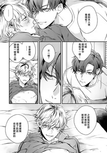 Page 67 of Sono Koe wa, Zenbu Ai no Uta ni Kikoeru | 他的声音在我听来完全就是爱之歌 1-3 - preview thumbnail