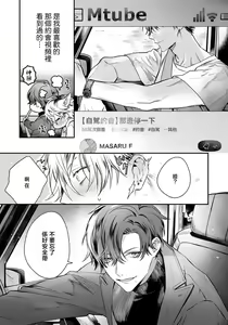 Page 82 of Sono Koe wa, Zenbu Ai no Uta ni Kikoeru | 他的声音在我听来完全就是爱之歌 1-3 - preview thumbnail