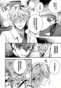 Page 89 of Sono Koe wa, Zenbu Ai no Uta ni Kikoeru | 他的声音在我听来完全就是爱之歌 1-3 - preview thumbnail