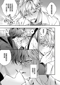 Page 90 of Sono Koe wa, Zenbu Ai no Uta ni Kikoeru | 他的声音在我听来完全就是爱之歌 1-3 - preview thumbnail