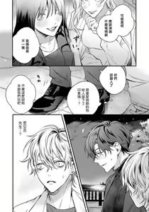 Page 95 of Sono Koe wa, Zenbu Ai no Uta ni Kikoeru | 他的声音在我听来完全就是爱之歌 1-3 - preview thumbnail