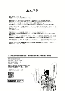 Page 39 of Shota Sensei no Seishori Touban Nisshi ~Renpou Seitokai Oki Aoi  Nanakami Rin Hen~ - preview thumbnail