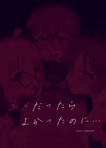 Page 28 of Yumedattara Yokatta no ni… - preview thumbnail