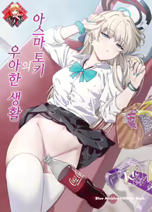 Asuma Toki no Yuuga na Seikatsu | 아스마 토키의 우아한 생활 — hentai manga cover on Fhentai