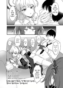 Page 25 of Asuma Toki no Yuuga na Seikatsu | 아스마 토키의 우아한 생활 - preview thumbnail