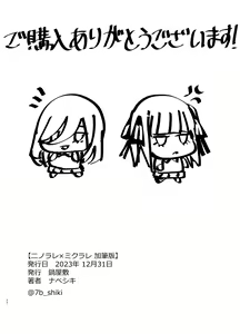 Page 37 of Ninorare x Mikurare Kahitsuban - preview thumbnail