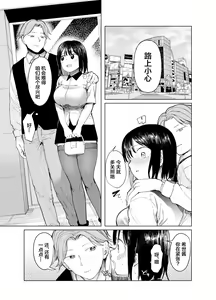 Page 5 of Kanojo Koukan ~Konna Koto ni Naru Hazu ja Nakatta~ - preview thumbnail