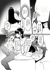 Page 15 of Gishi to no Ecchina Dōseisei Katsu! ～ Watashi no Oppai, Sutte! Namete! ～ 1 - preview thumbnail