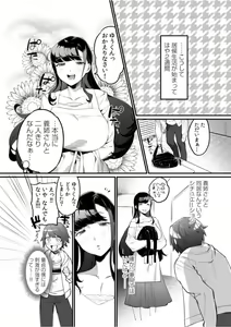 Page 6 of Gishi to no Ecchina Dōseisei Katsu! ～ Watashi no Oppai, Sutte! Namete! ～ 1 - preview thumbnail
