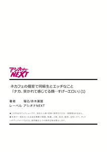 Page 27 of Nekafe no Koshitsu de Dōkyūsei to Ecchina Koto "Naka, Tsukarete Kanjiteru kao … Suge ero i " 1 - preview thumbnail