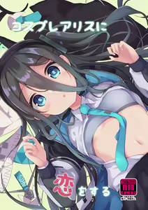 Cosplay Alice ni Koi o Suru - hentai manga cover image