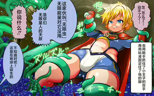 Page 16 of PRINCE INFINITY ~Saikyou Goumann Shota Hero Buzama Mesuochi CG Shuu~ - preview thumbnail