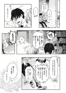 Page 105 of Katakoi Fragment - Lie with Me - preview thumbnail