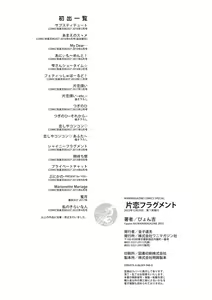 Page 242 of Katakoi Fragment - Lie with Me - preview thumbnail
