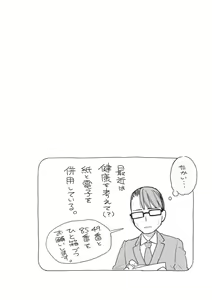 Page 86 of Katakoi Fragment - Lie with Me - preview thumbnail