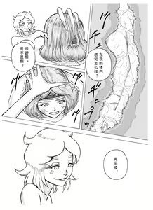 Page 18 of Tokeyukumamani | 温暖的消散吧 - preview thumbnail
