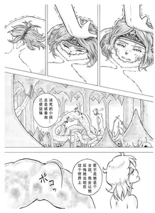 Page 19 of Tokeyukumamani | 温暖的消散吧 - preview thumbnail