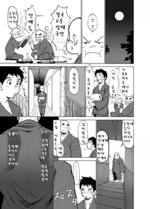Page 12 of Hannyatou Kongou | 반야탕 금강 - preview thumbnail
