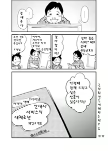 Page 11 of Tadashii Danshi no Kyouren Hou (Ni) Dangyou no Susume | 올바른 남자의 교육법 2 남업 추천 - preview thumbnail