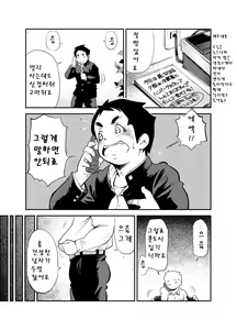 Page 14 of Tadashii Danshi no Kyouren Hou (Ni) Dangyou no Susume | 올바른 남자의 교육법 2 남업 추천 - preview thumbnail