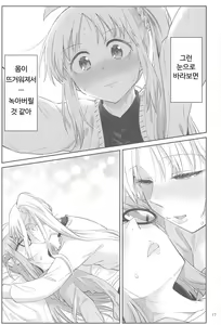 Page 16 of Netsu o Mazete Shin o Tokashite - preview thumbnail