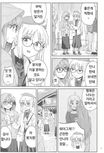 Page 2 of Netsu o Mazete Shin o Tokashite - preview thumbnail