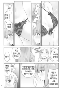 Page 23 of Netsu o Mazete Shin o Tokashite - preview thumbnail