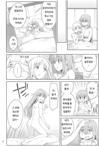 Page 39 of Netsu o Mazete Shin o Tokashite - preview thumbnail