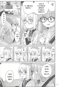 Page 52 of Netsu o Mazete Shin o Tokashite - preview thumbnail