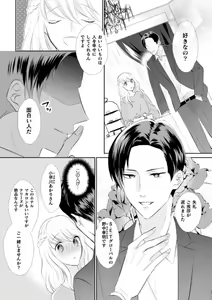 Page 11 of Shokorashukureansorojī Ibitsuai ～ Yandere Kareshi no Omoi ai ni Kakowarete ～ 1 - preview thumbnail