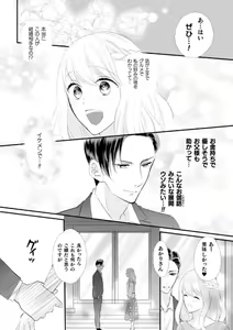 Page 12 of Shokorashukureansorojī Ibitsuai ～ Yandere Kareshi no Omoi ai ni Kakowarete ～ 1 - preview thumbnail