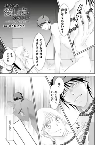 Page 13 of Shokorashukureansorojī Ibitsuai ～ Yandere Kareshi no Omoi ai ni Kakowarete ～ 1 - preview thumbnail