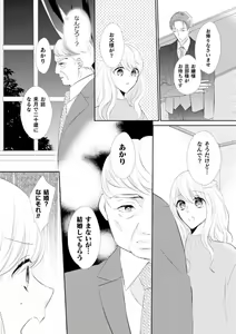 Page 8 of Shokorashukureansorojī Ibitsuai ～ Yandere Kareshi no Omoi ai ni Kakowarete ～ 1 - preview thumbnail