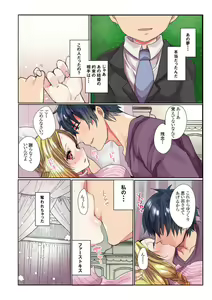 Page 13 of Ike nai Muko Erabi no ura Jijō 1 - preview thumbnail