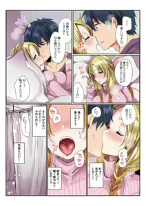 Page 14 of Ike nai Muko Erabi no ura Jijō 1 - preview thumbnail